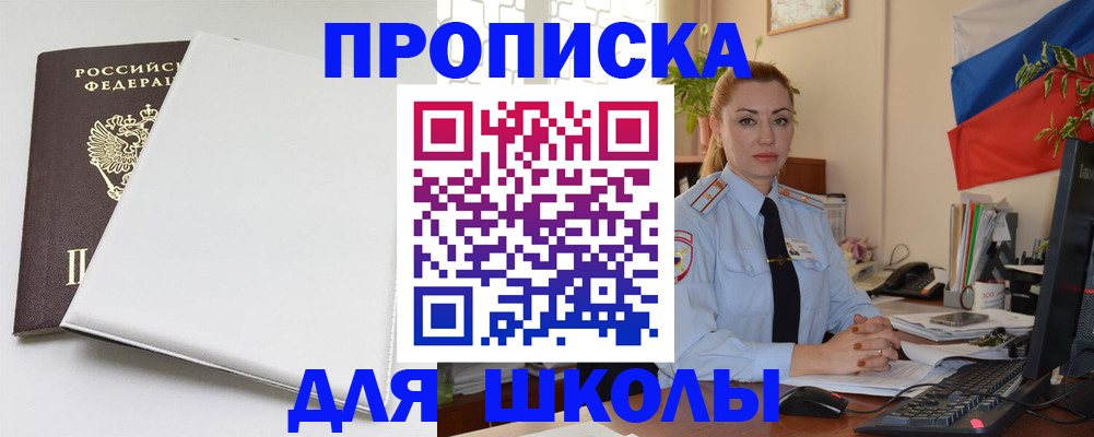 где прописаться в Астрахани