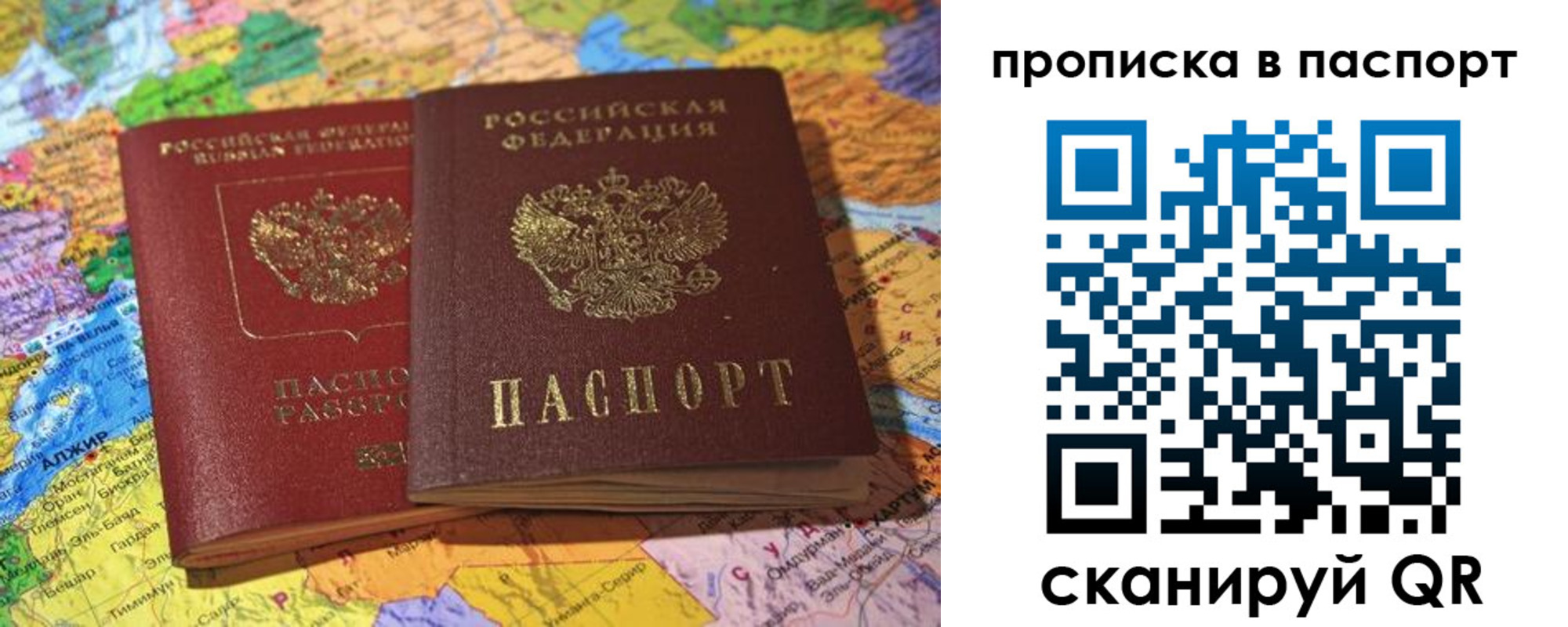 прописка гарантия в Астрахани