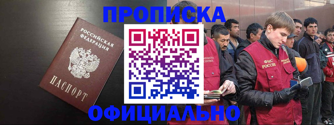 прописка штамп в Астрахани