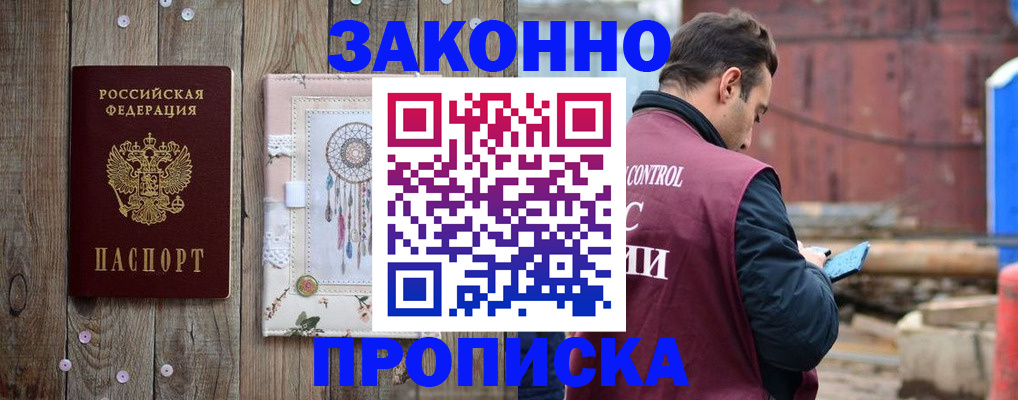 временная регистрация гарантия в Астрахани