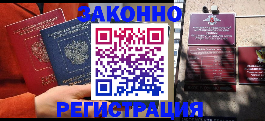 временная регистрация в Астрахани