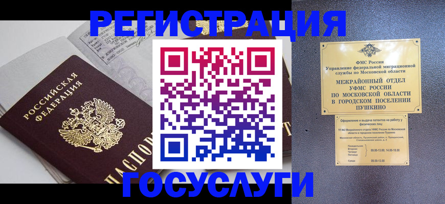 купить прописку в Астрахани
