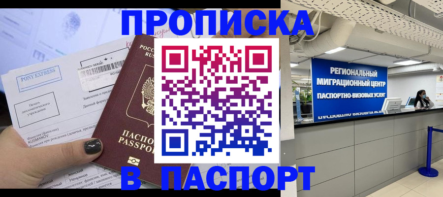 прописка для школы в Астрахани