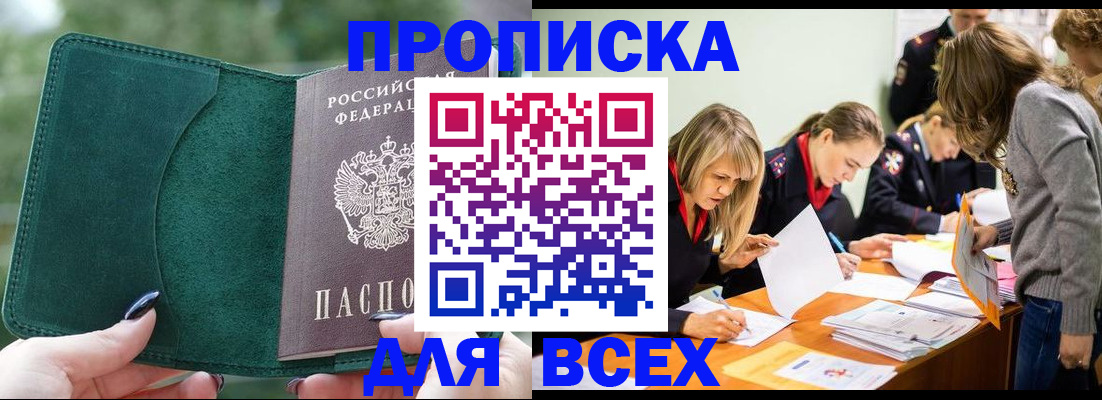 прописка поиск в Астрахани