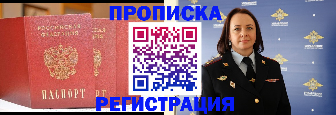 временная регистрация в Астрахани