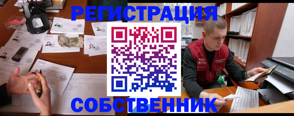 купить прописку в Астрахани