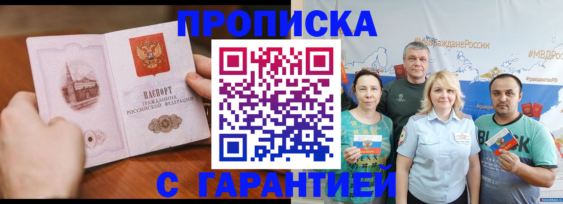 временная регистрация недорого в Астрахани